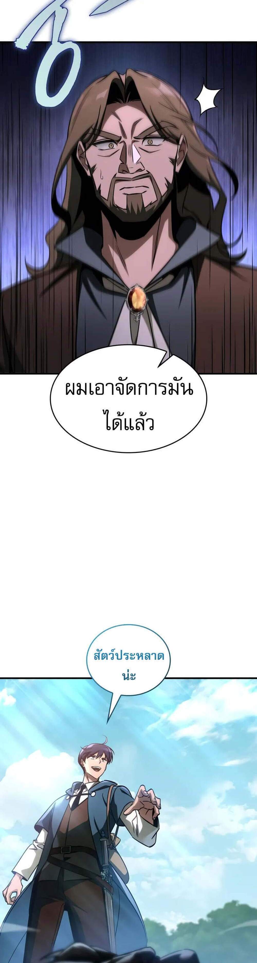 My Exclusive Tower Guide แปลไทย