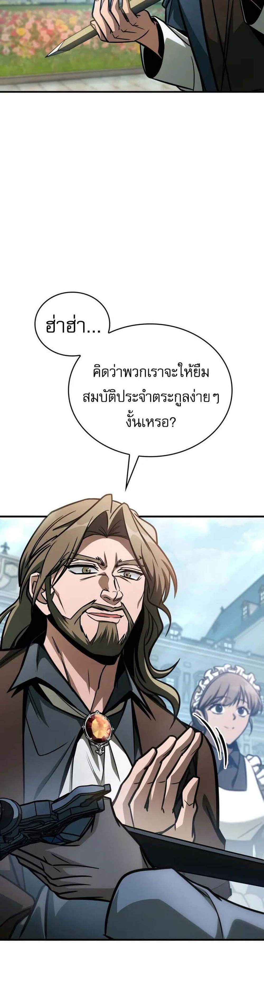My Exclusive Tower Guide แปลไทย