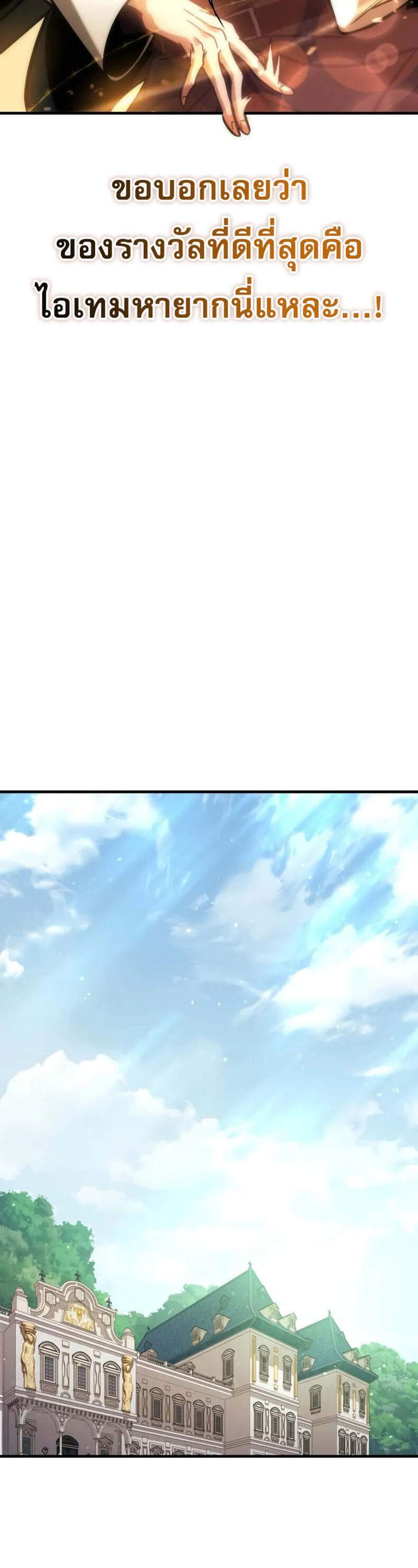 My Exclusive Tower Guide แปลไทย