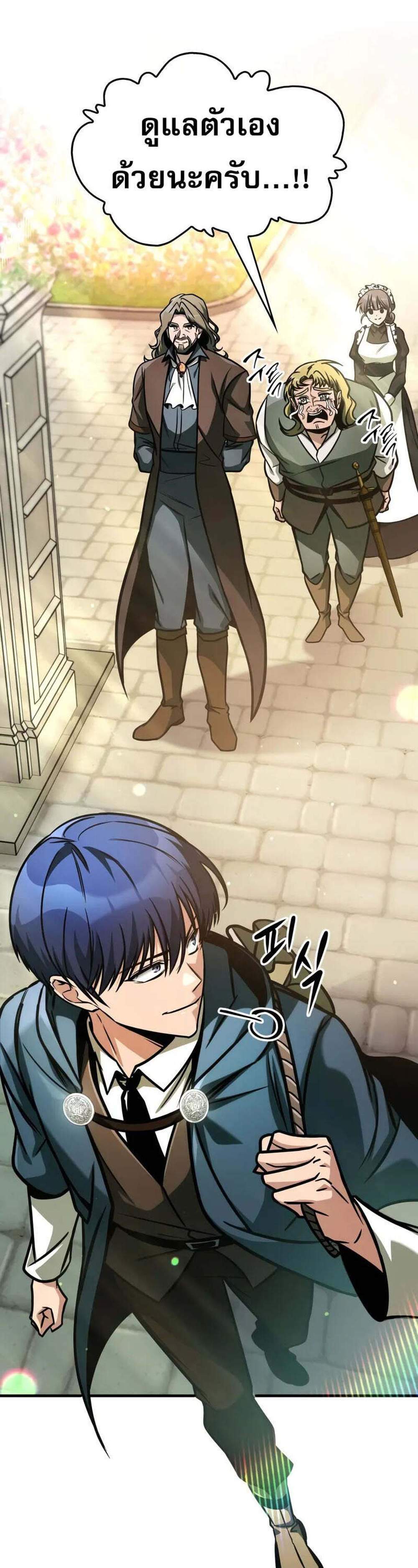 My Exclusive Tower Guide แปลไทย