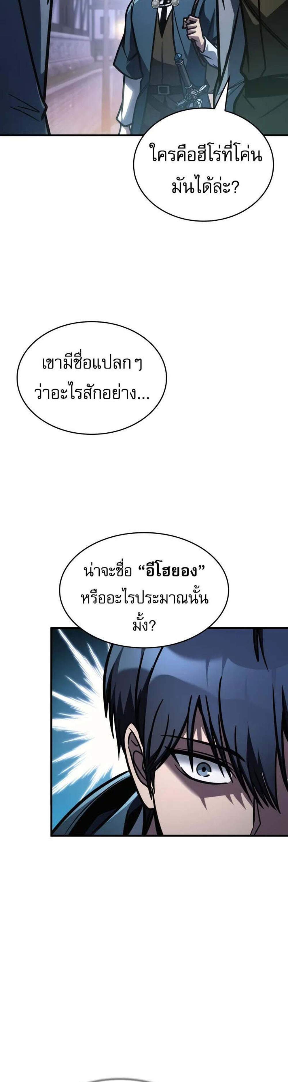 My Exclusive Tower Guide แปลไทย