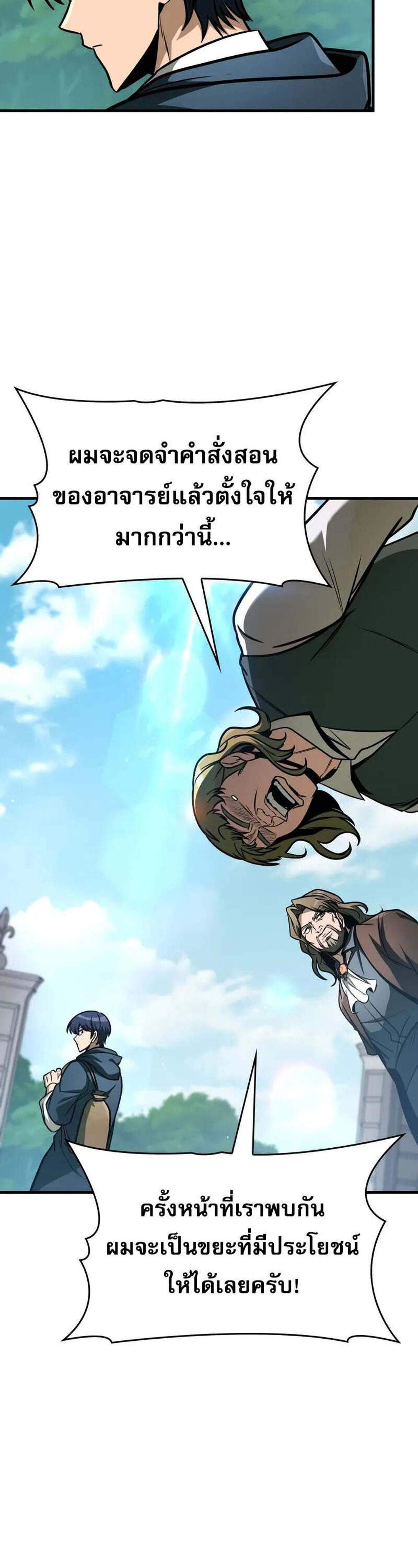 My Exclusive Tower Guide แปลไทย