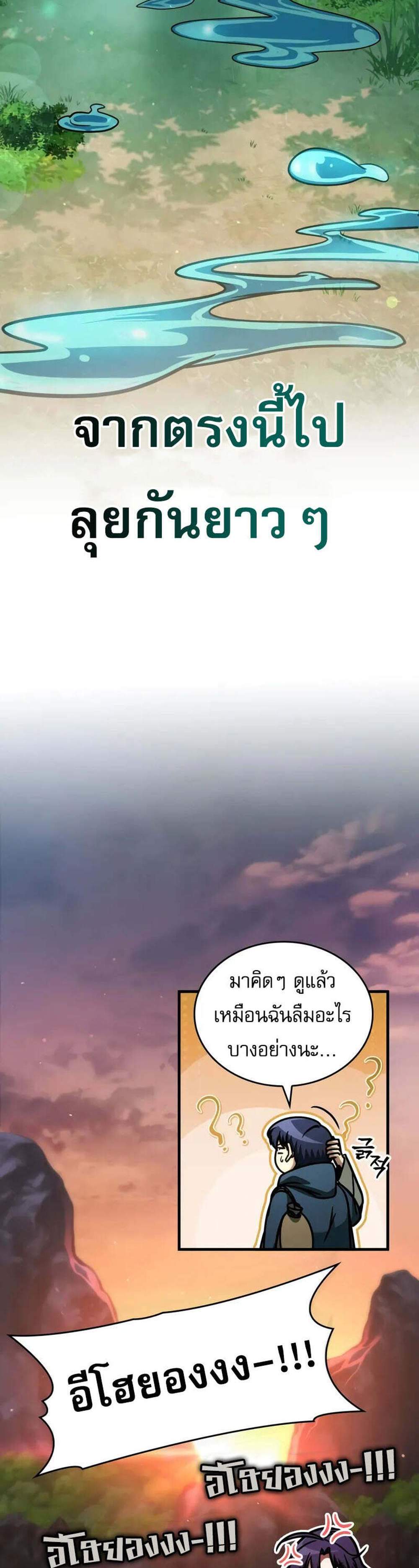 My Exclusive Tower Guide แปลไทย