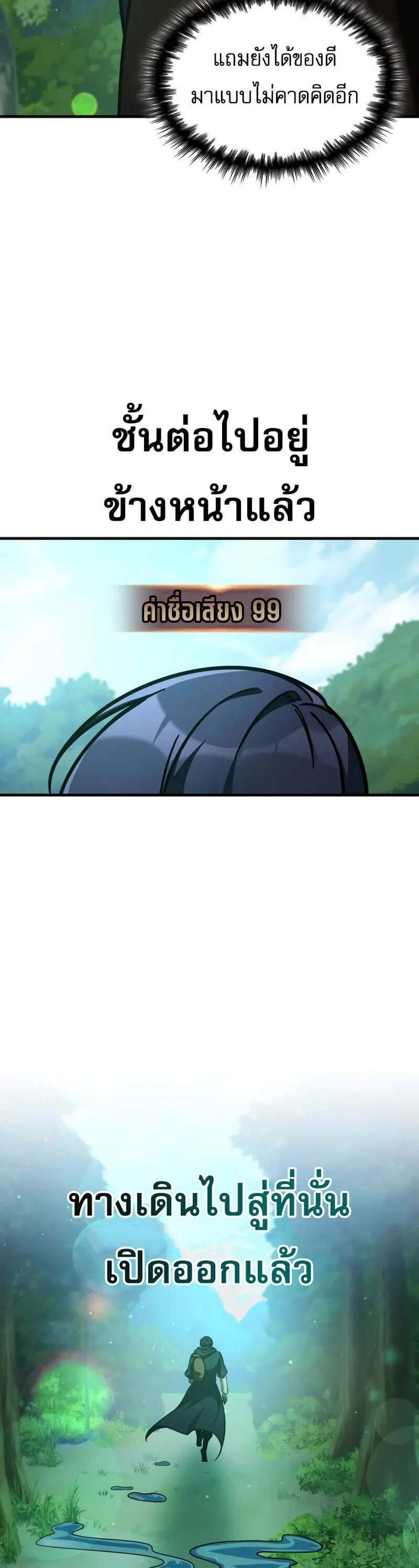 My Exclusive Tower Guide แปลไทย