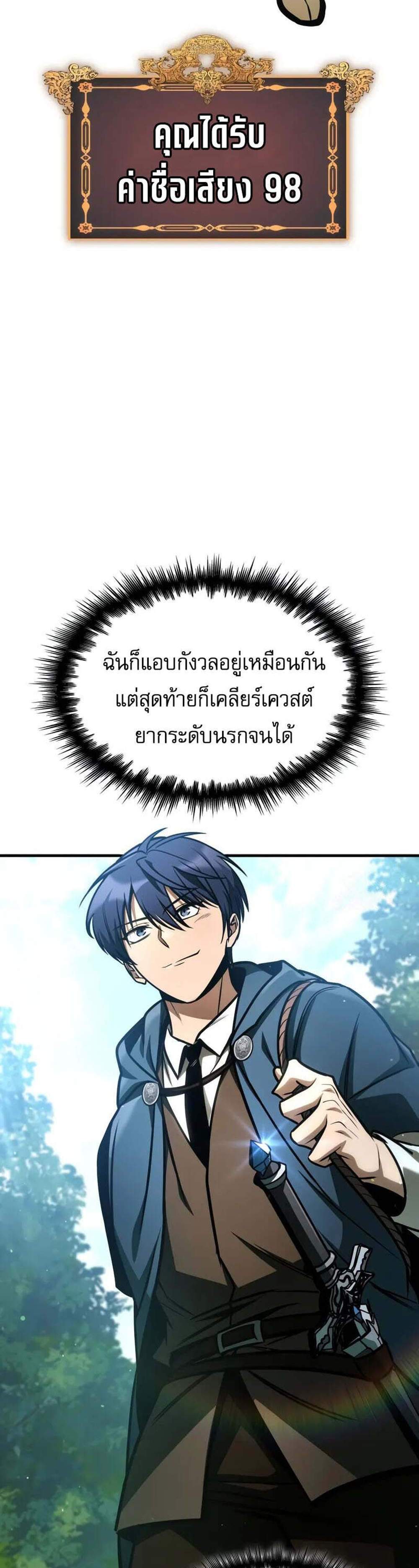 My Exclusive Tower Guide แปลไทย