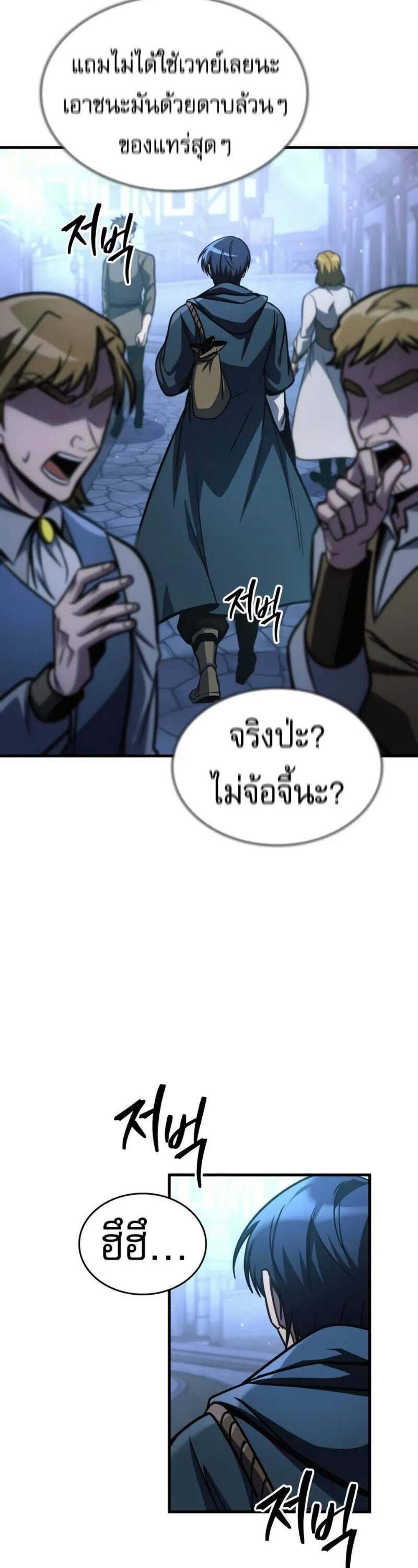 My Exclusive Tower Guide แปลไทย