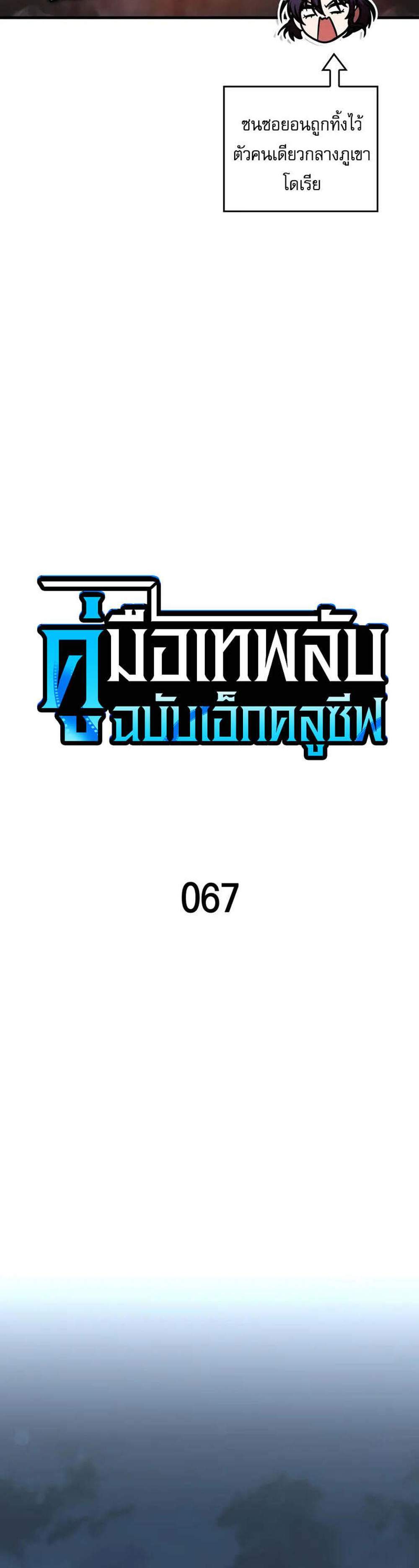 My Exclusive Tower Guide แปลไทย
