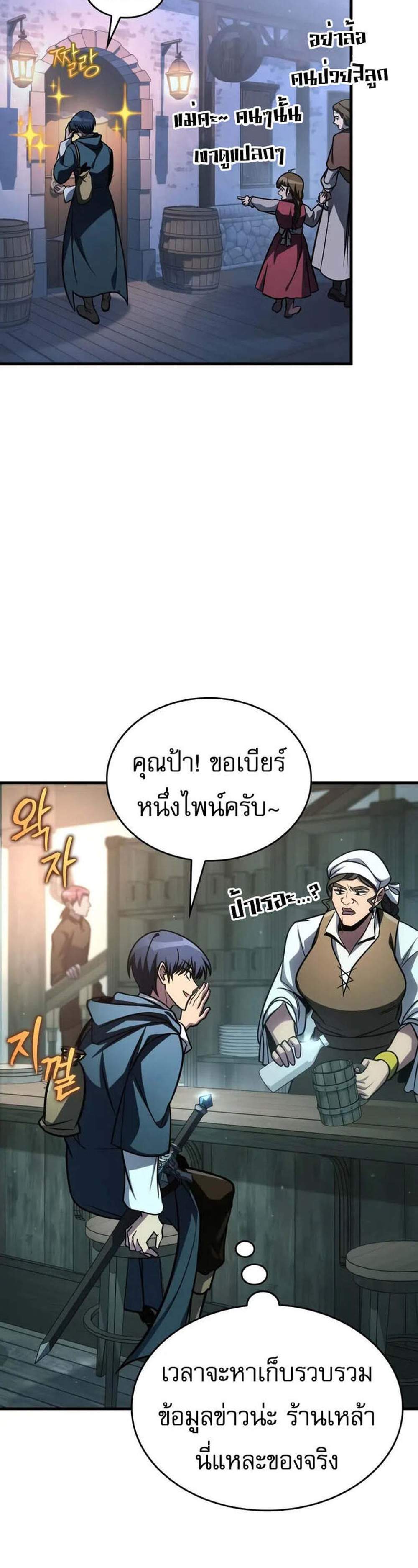 My Exclusive Tower Guide แปลไทย