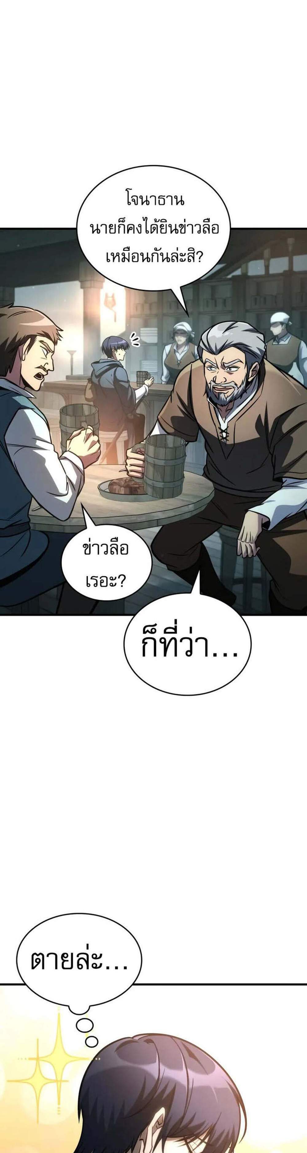 My Exclusive Tower Guide แปลไทย