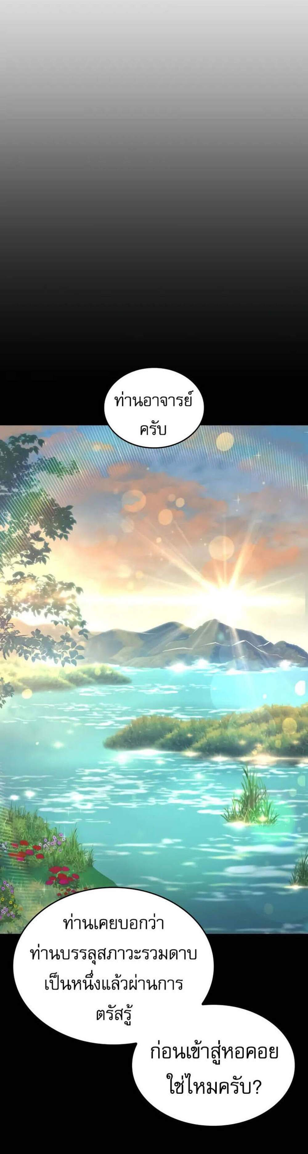 My Exclusive Tower Guide แปลไทย