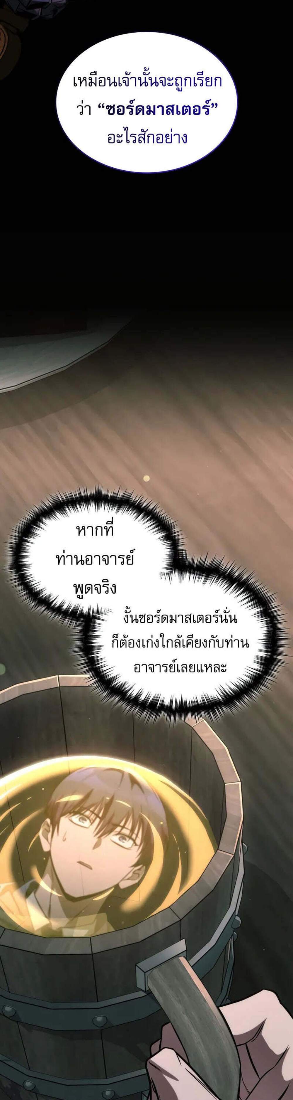My Exclusive Tower Guide แปลไทย