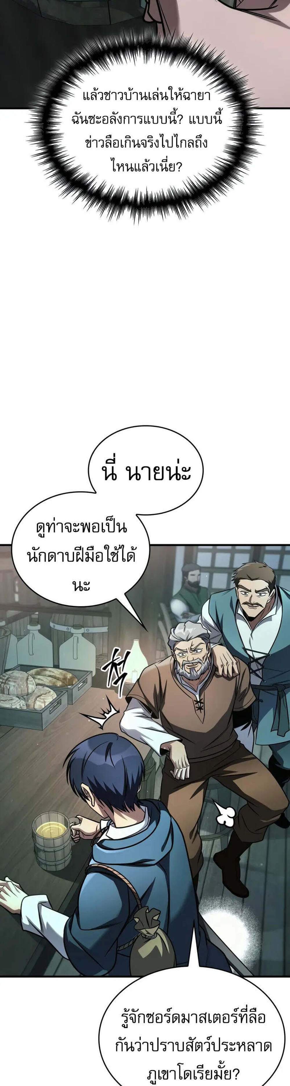 My Exclusive Tower Guide แปลไทย