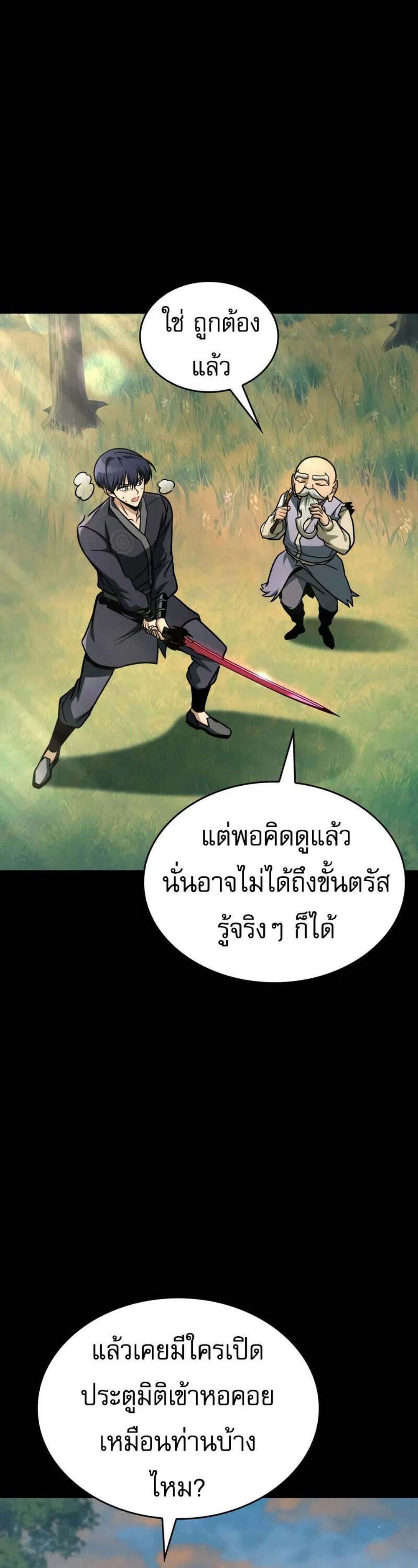 My Exclusive Tower Guide แปลไทย