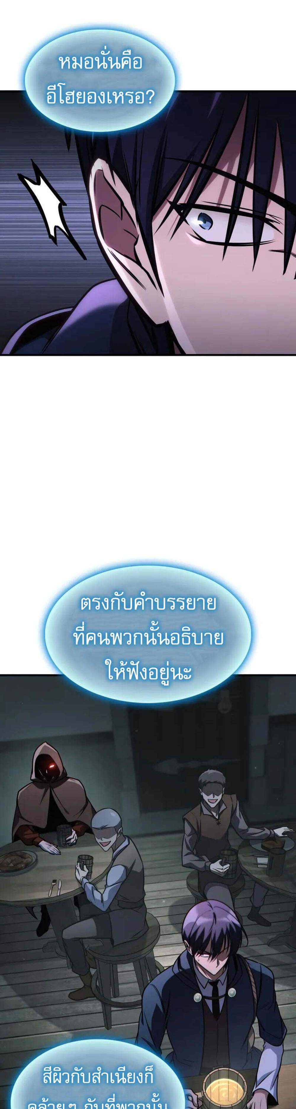 My Exclusive Tower Guide แปลไทย