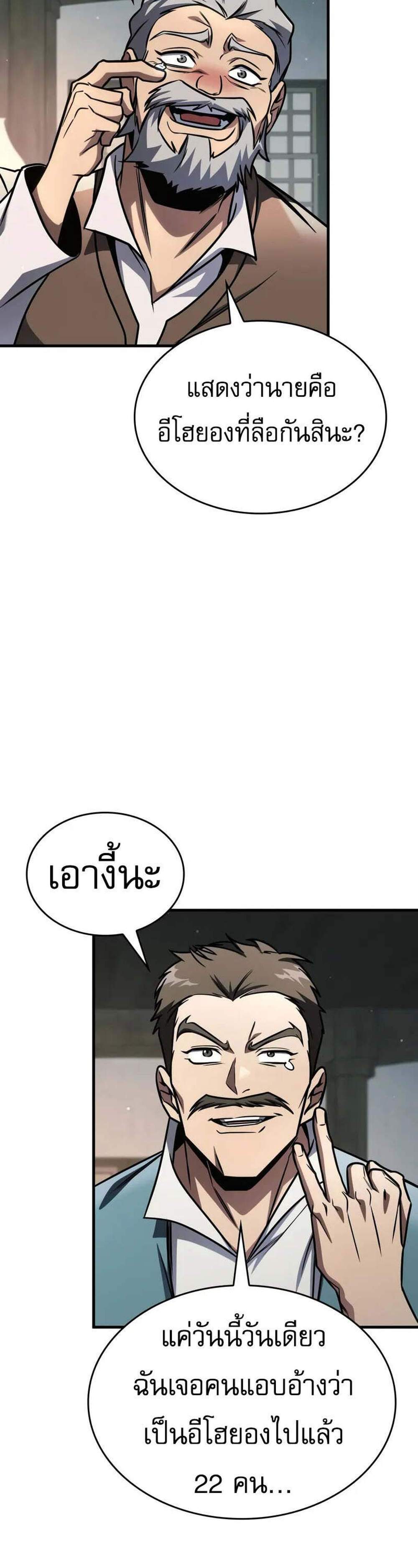 My Exclusive Tower Guide แปลไทย