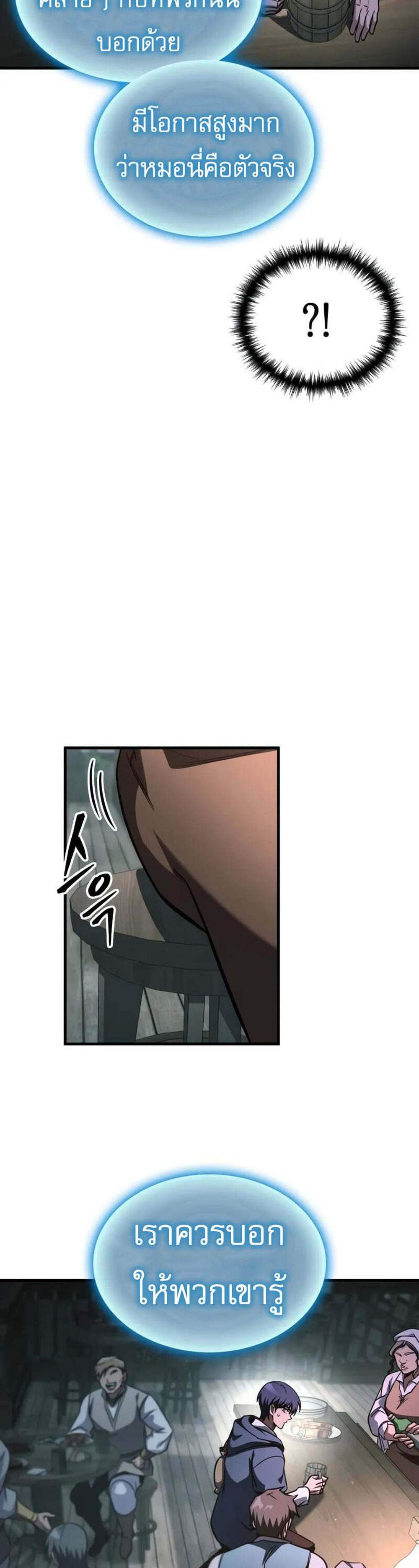 My Exclusive Tower Guide แปลไทย