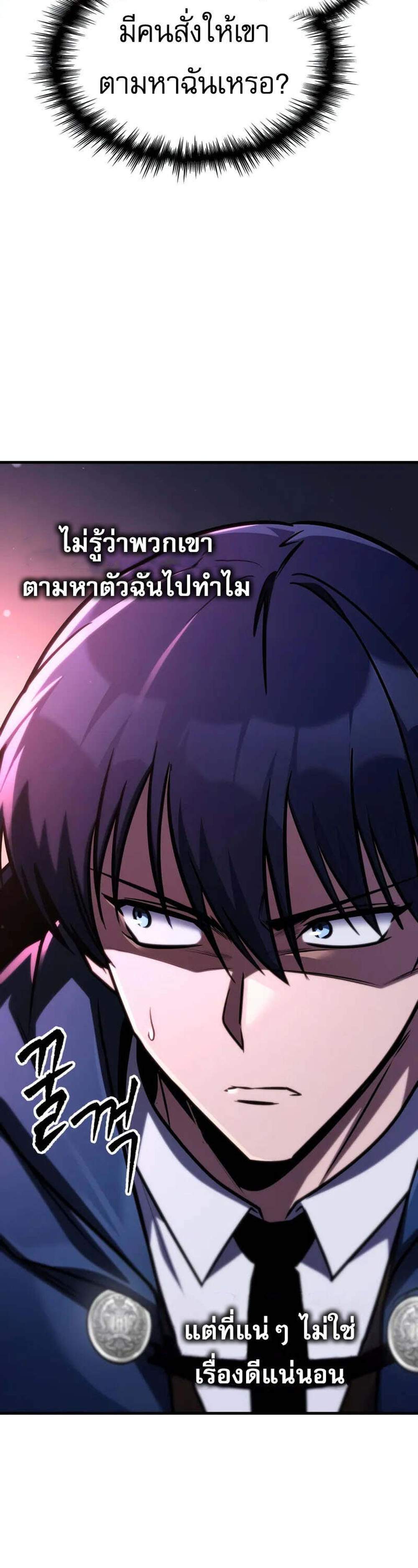 My Exclusive Tower Guide แปลไทย