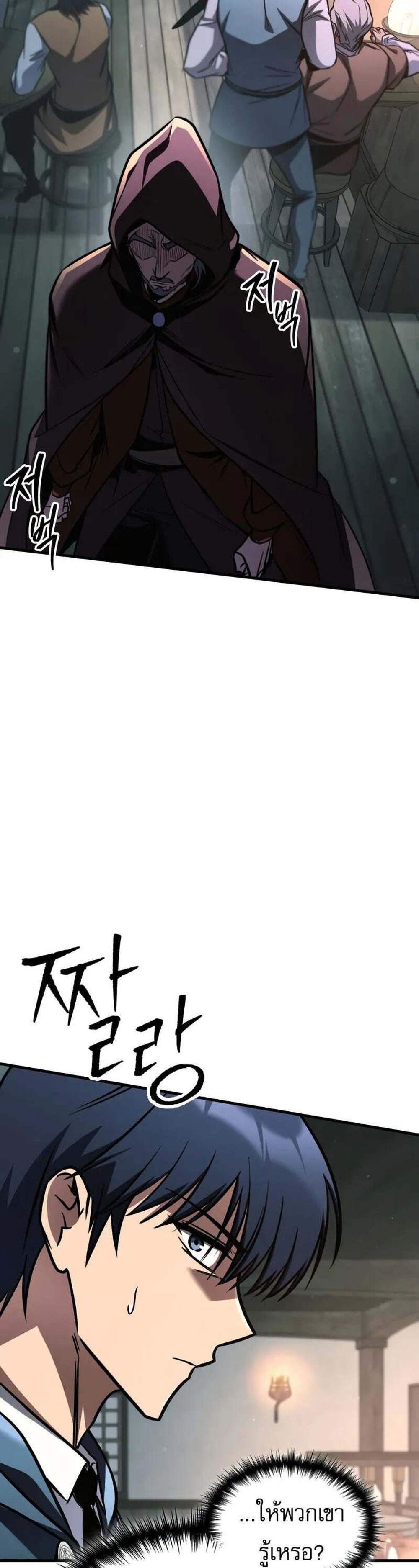 My Exclusive Tower Guide แปลไทย