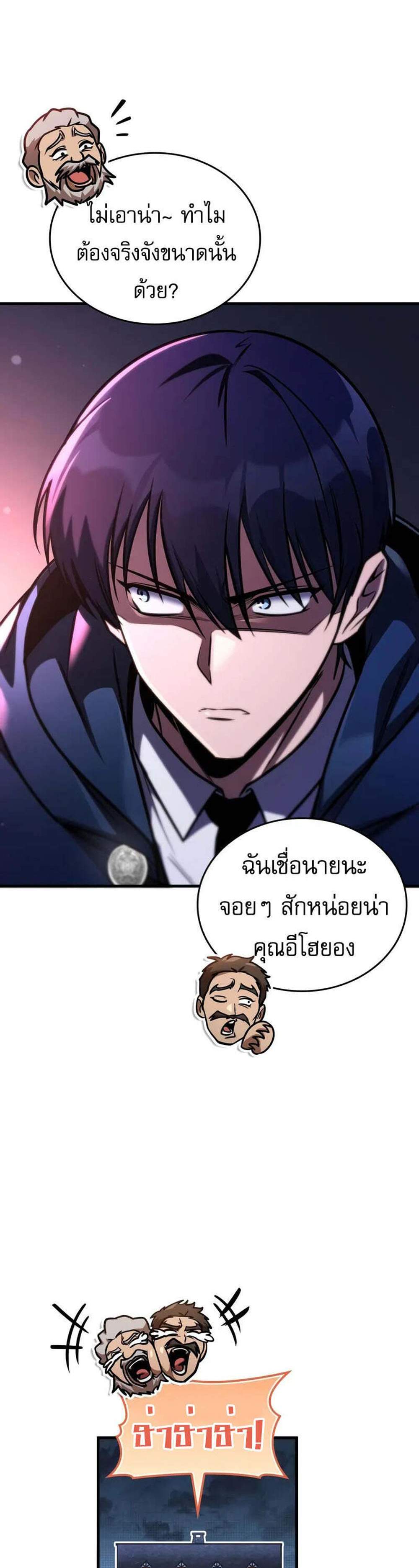 My Exclusive Tower Guide แปลไทย