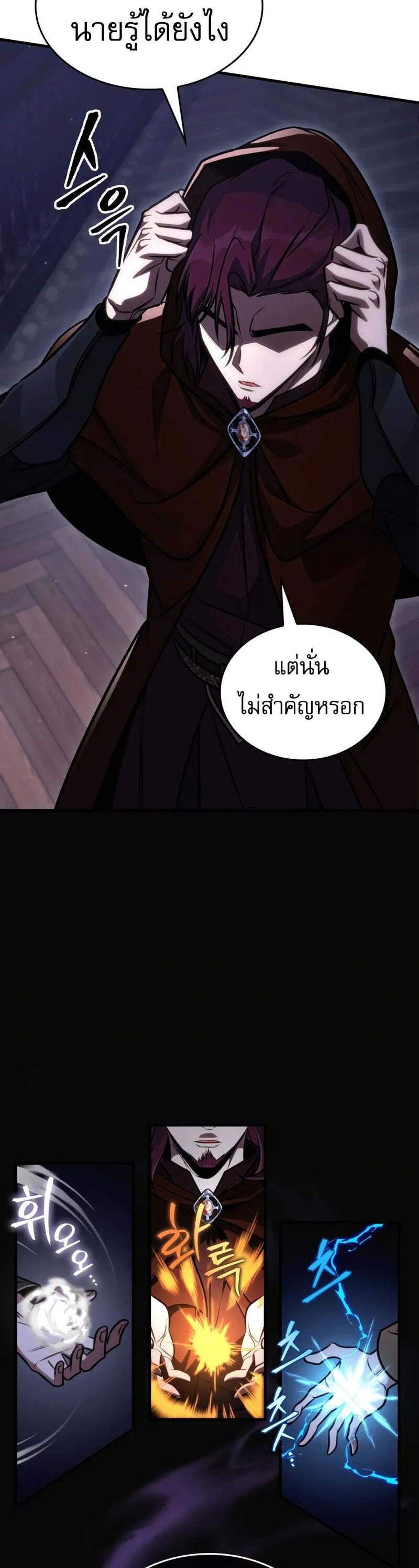 My Exclusive Tower Guide แปลไทย