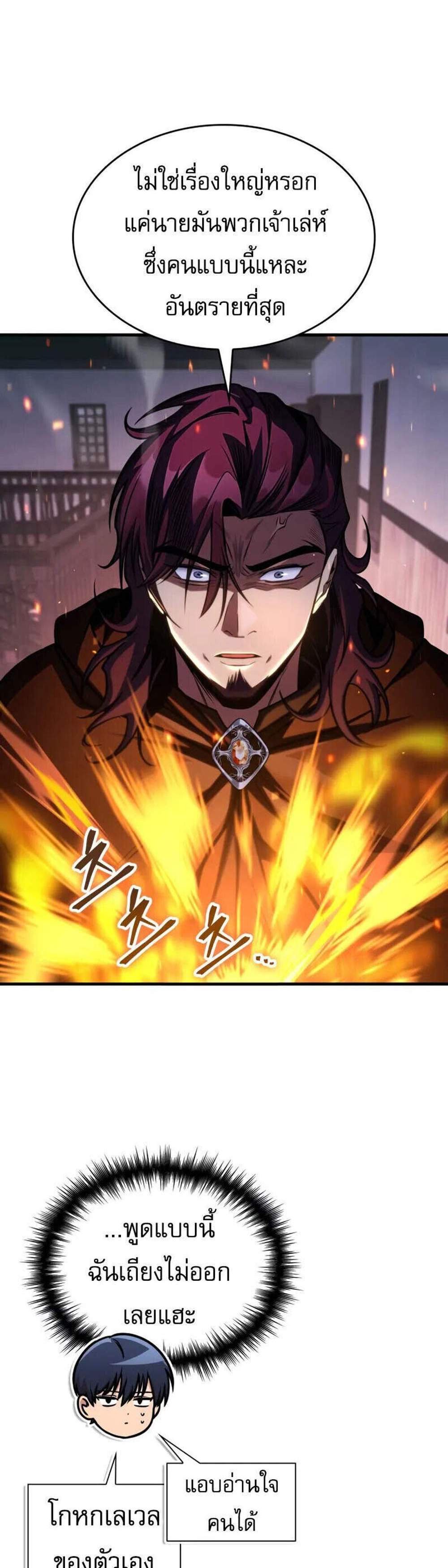 My Exclusive Tower Guide แปลไทย