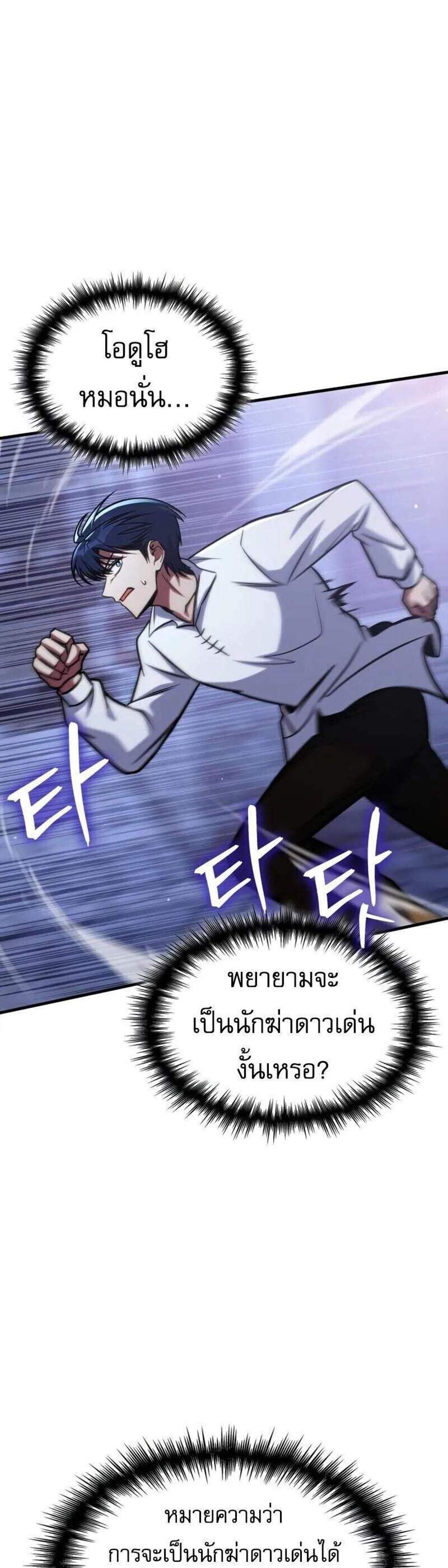My Exclusive Tower Guide แปลไทย