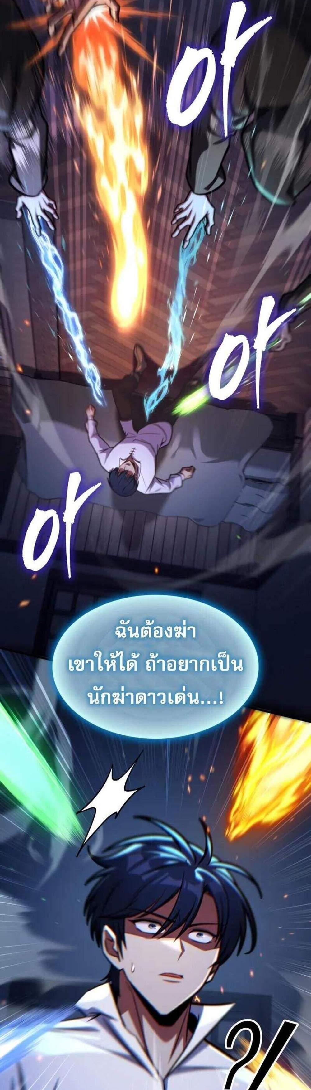 My Exclusive Tower Guide แปลไทย