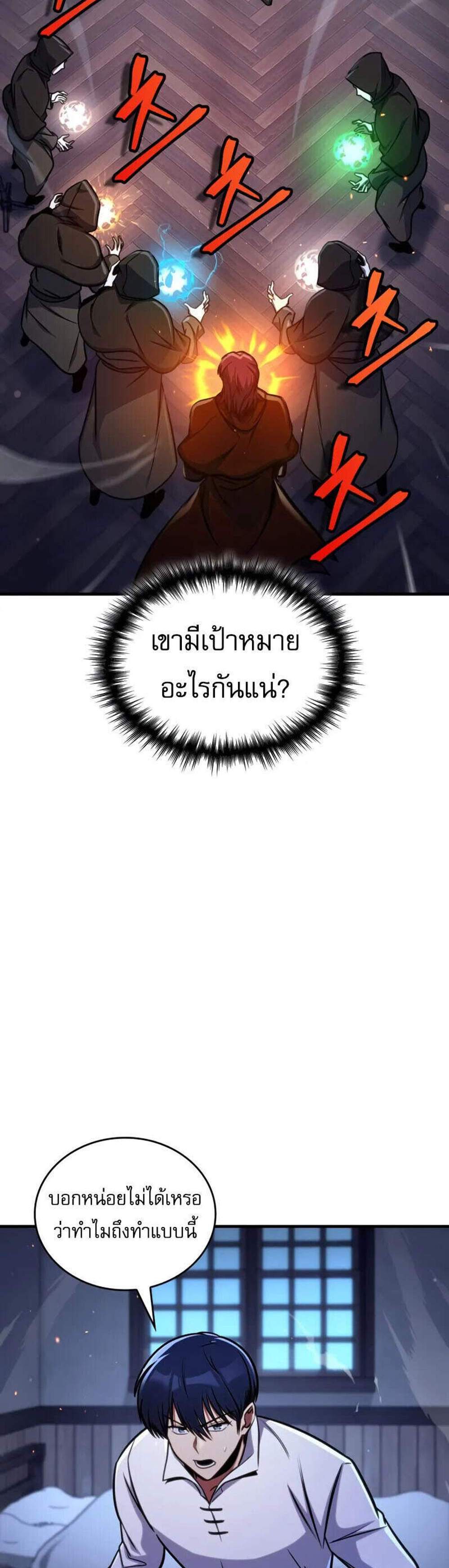 My Exclusive Tower Guide แปลไทย