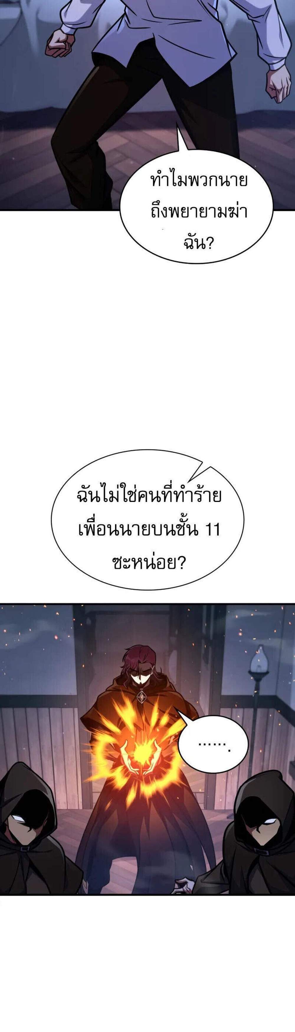 My Exclusive Tower Guide แปลไทย