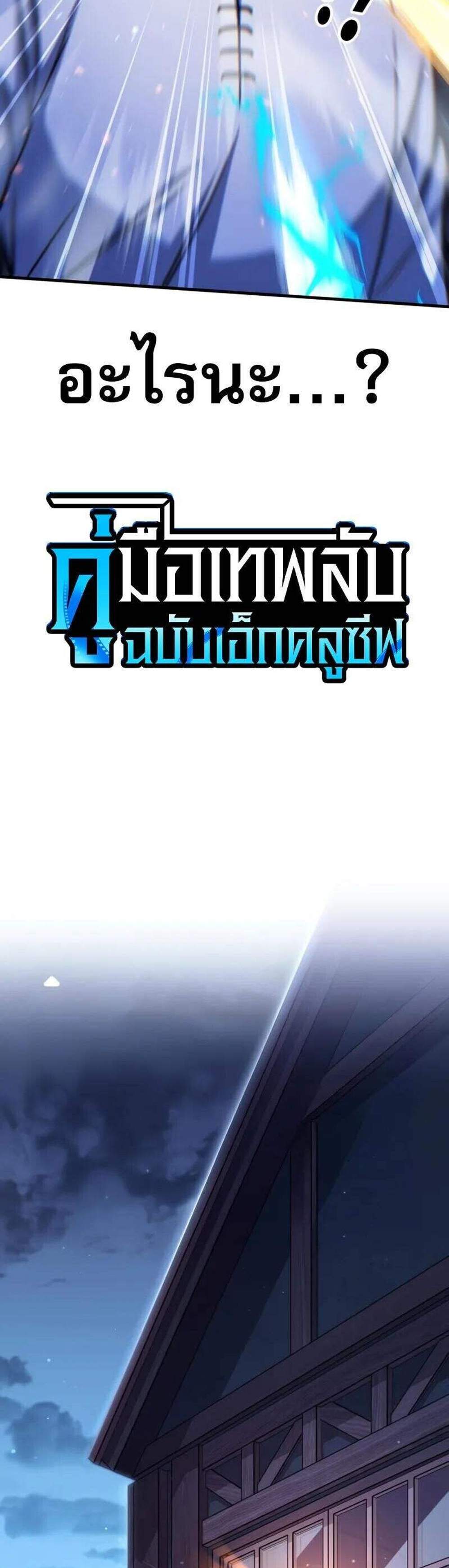 My Exclusive Tower Guide แปลไทย