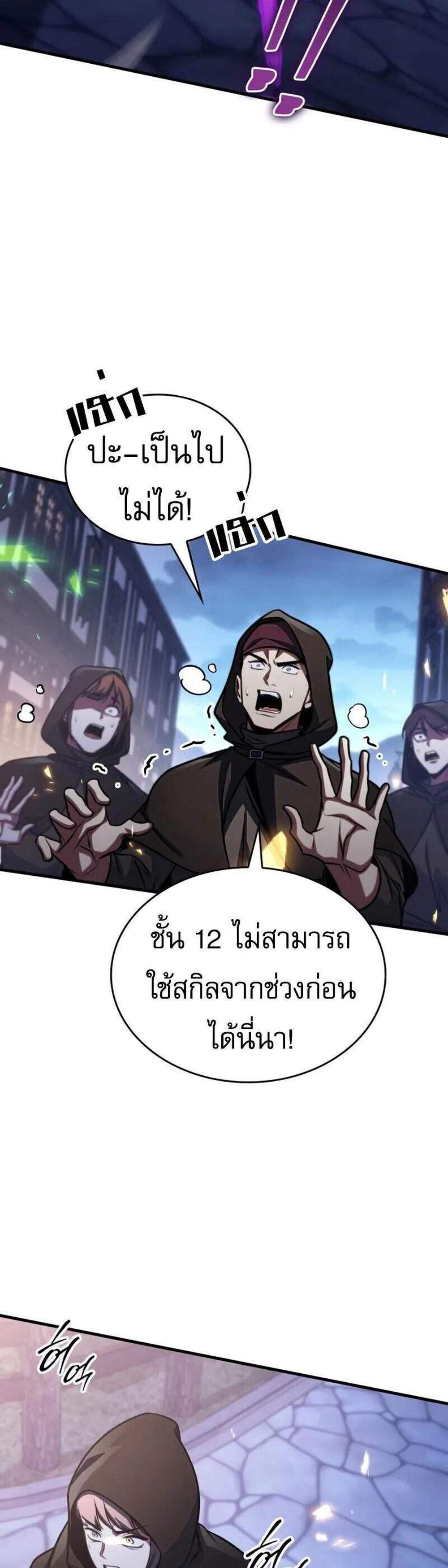 My Exclusive Tower Guide แปลไทย