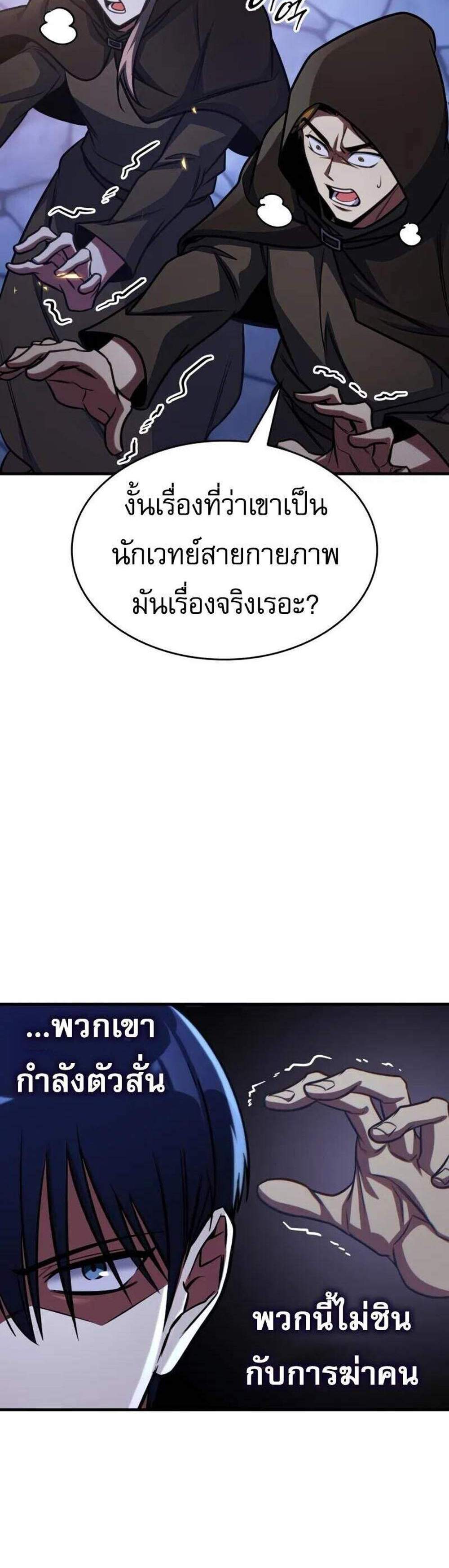 My Exclusive Tower Guide แปลไทย