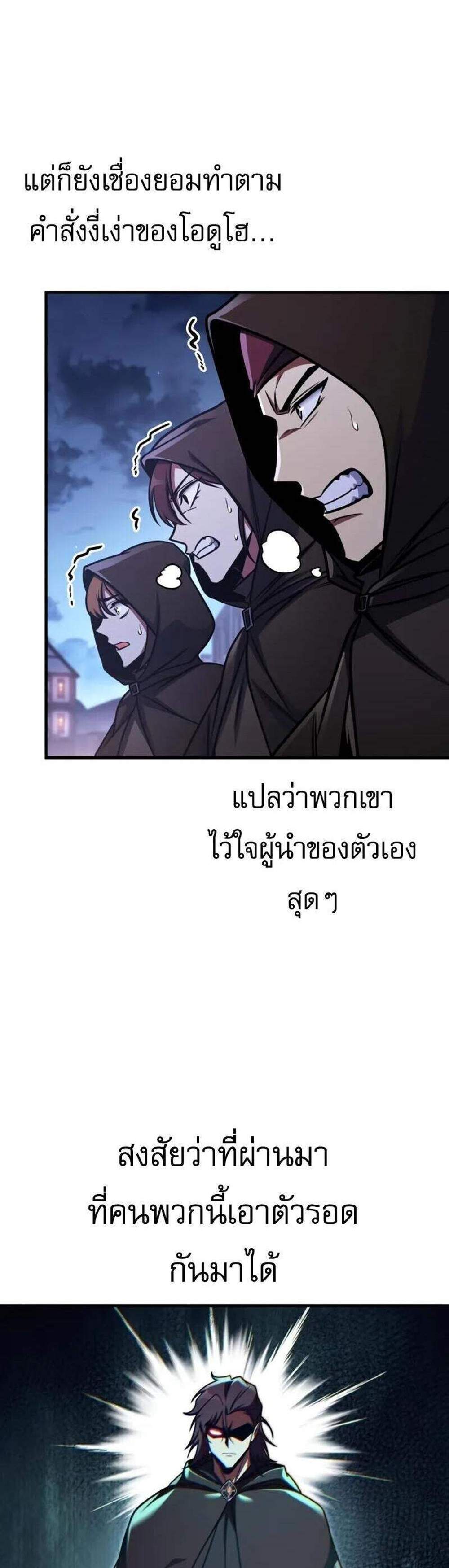 My Exclusive Tower Guide แปลไทย