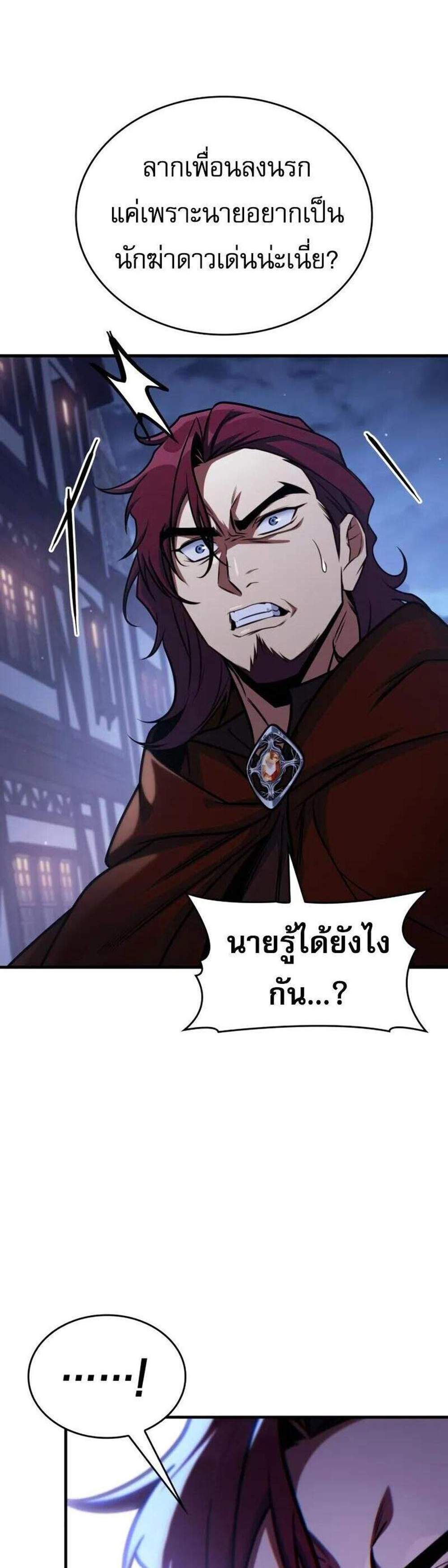 My Exclusive Tower Guide แปลไทย