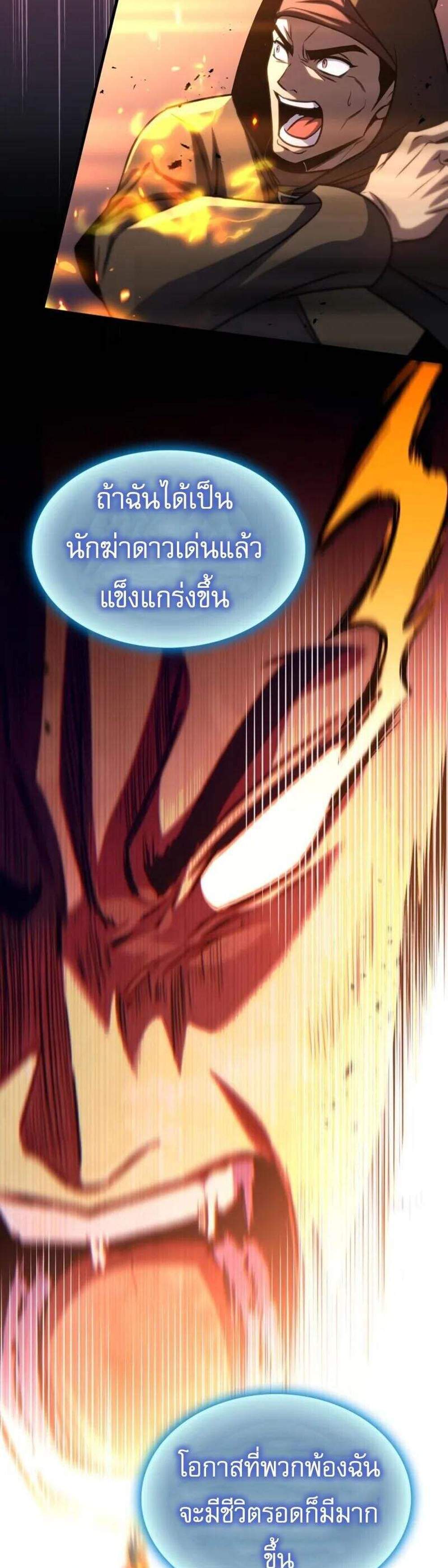 My Exclusive Tower Guide แปลไทย