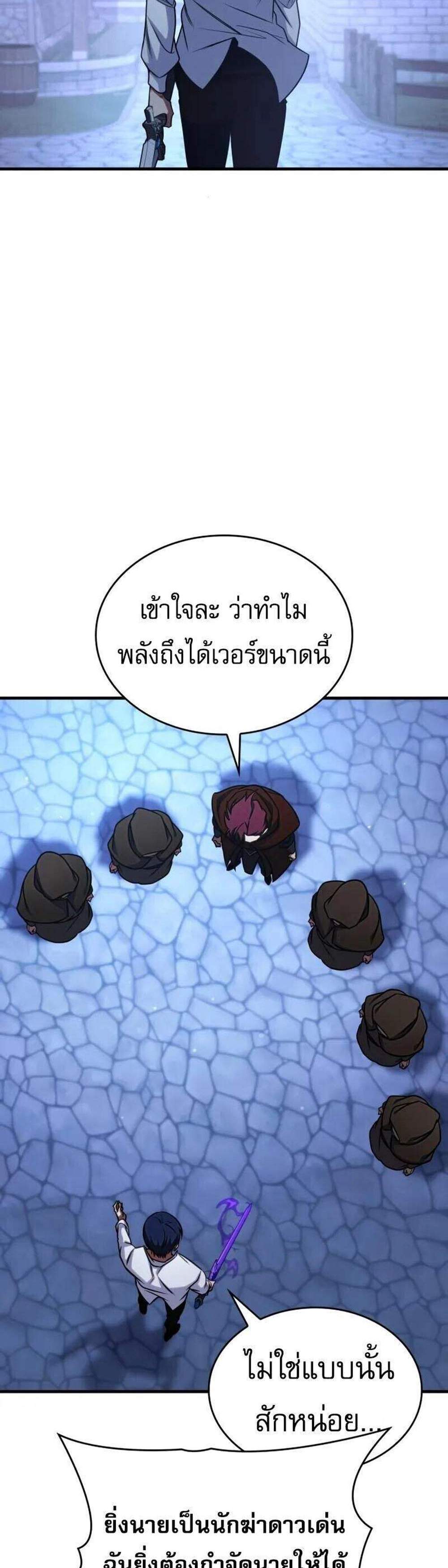 My Exclusive Tower Guide แปลไทย