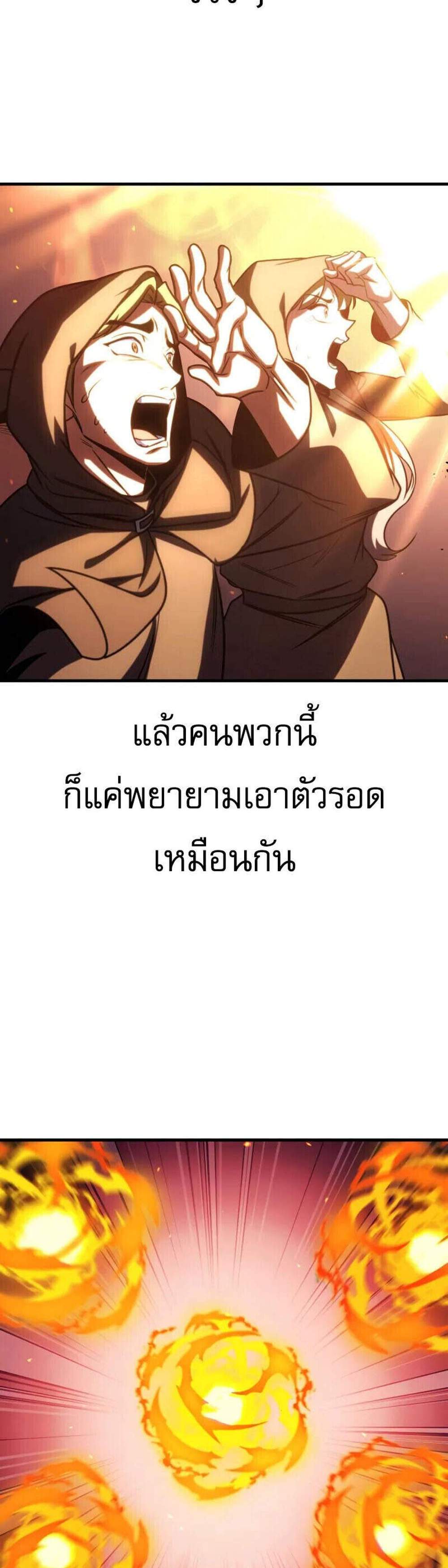 My Exclusive Tower Guide แปลไทย