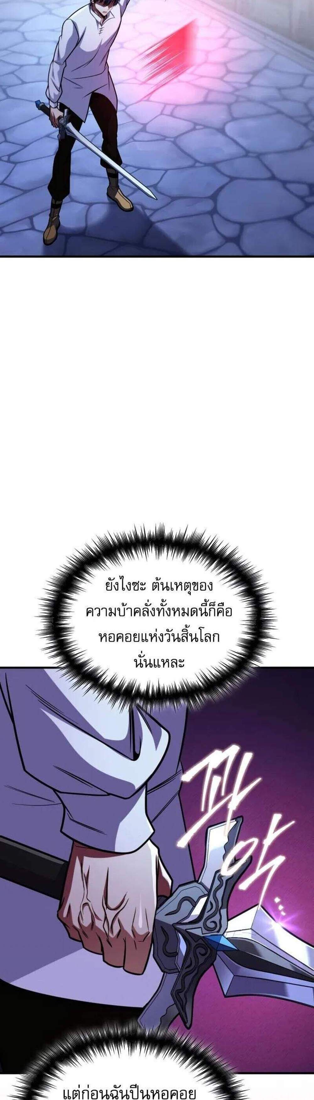 My Exclusive Tower Guide แปลไทย