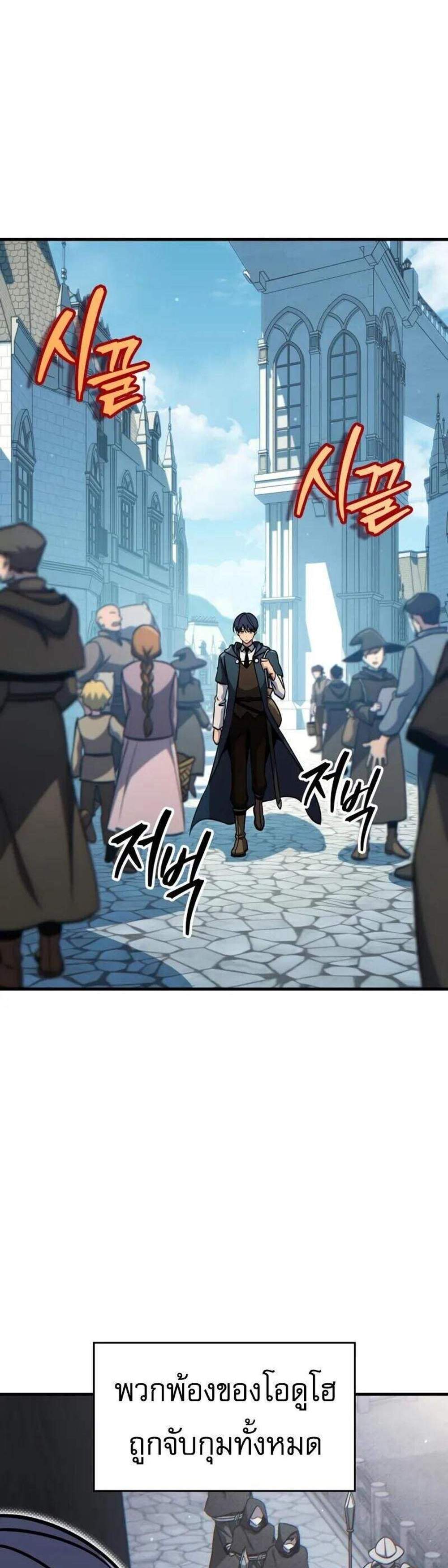 My Exclusive Tower Guide แปลไทย