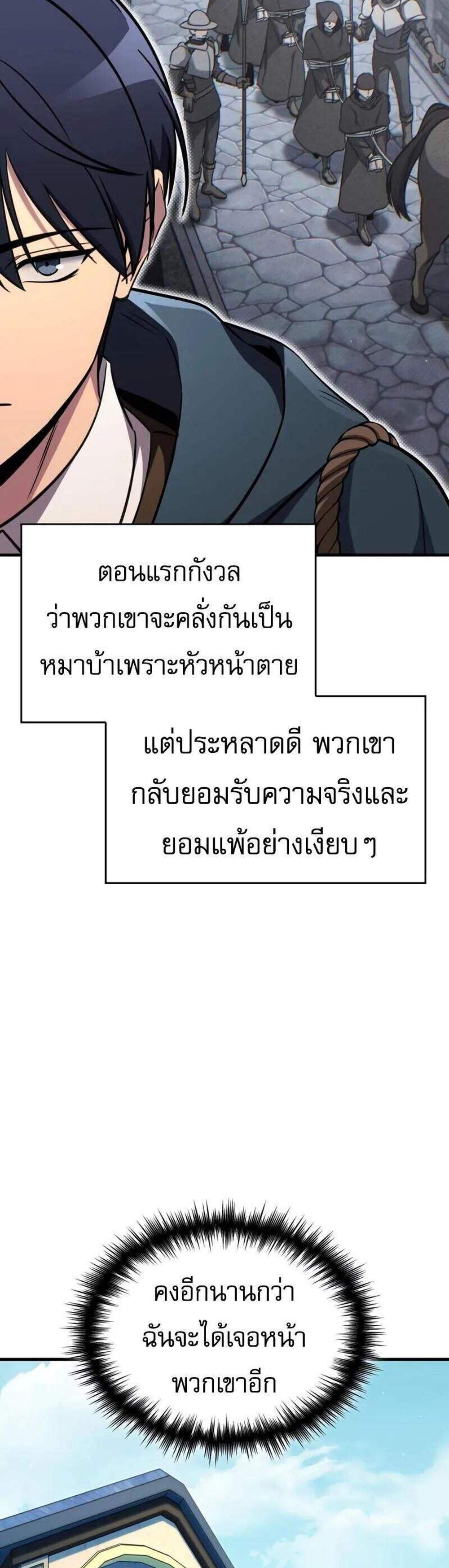 My Exclusive Tower Guide แปลไทย