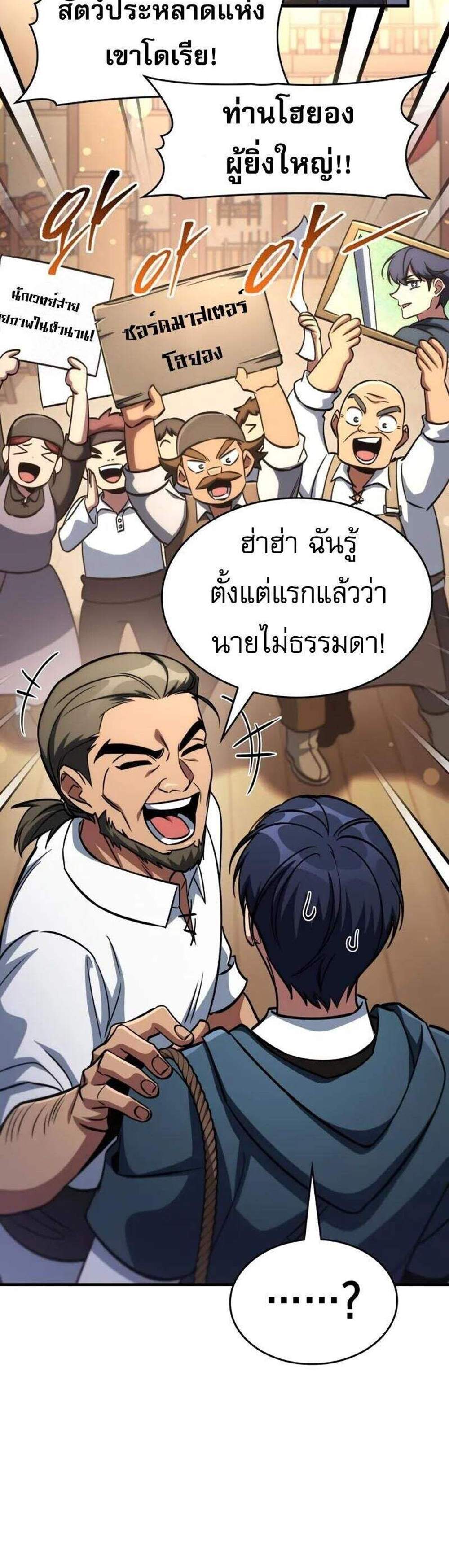 My Exclusive Tower Guide แปลไทย