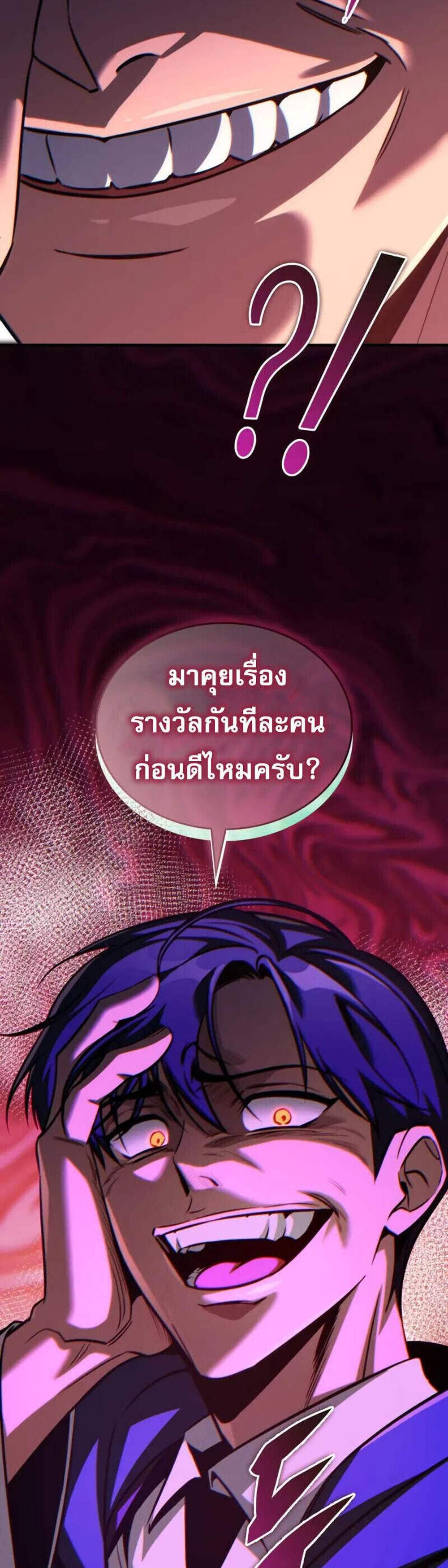 My Exclusive Tower Guide แปลไทย