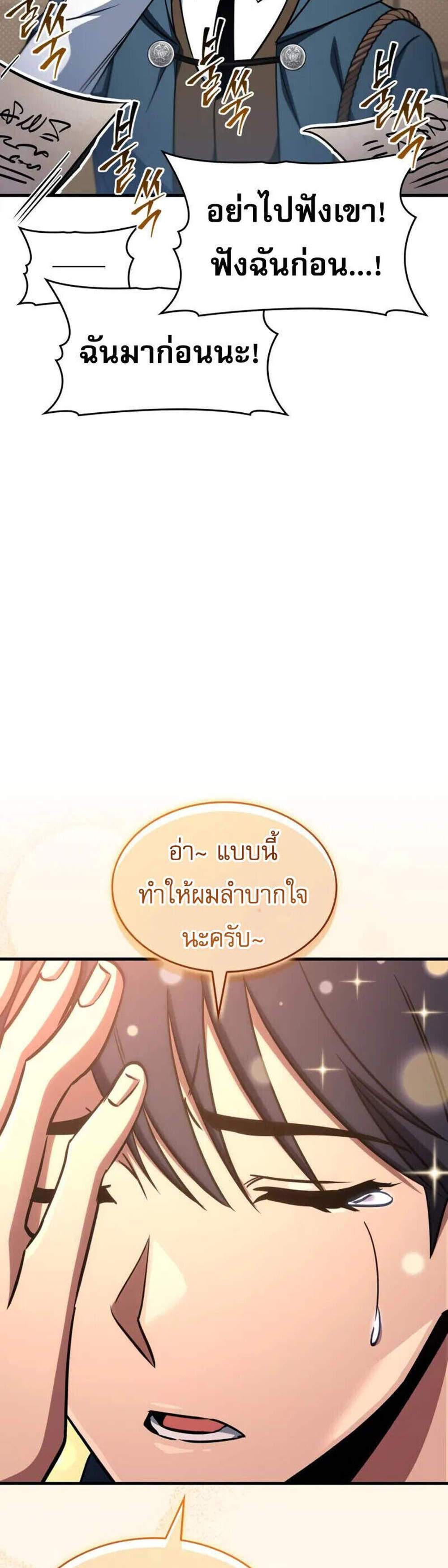 My Exclusive Tower Guide แปลไทย