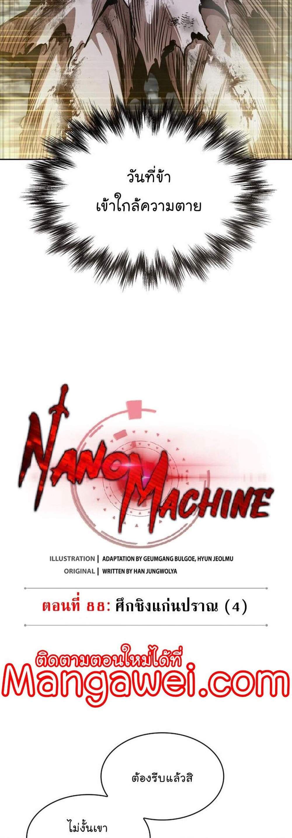 Nano Machine นาโนมาชิน แปลไทย