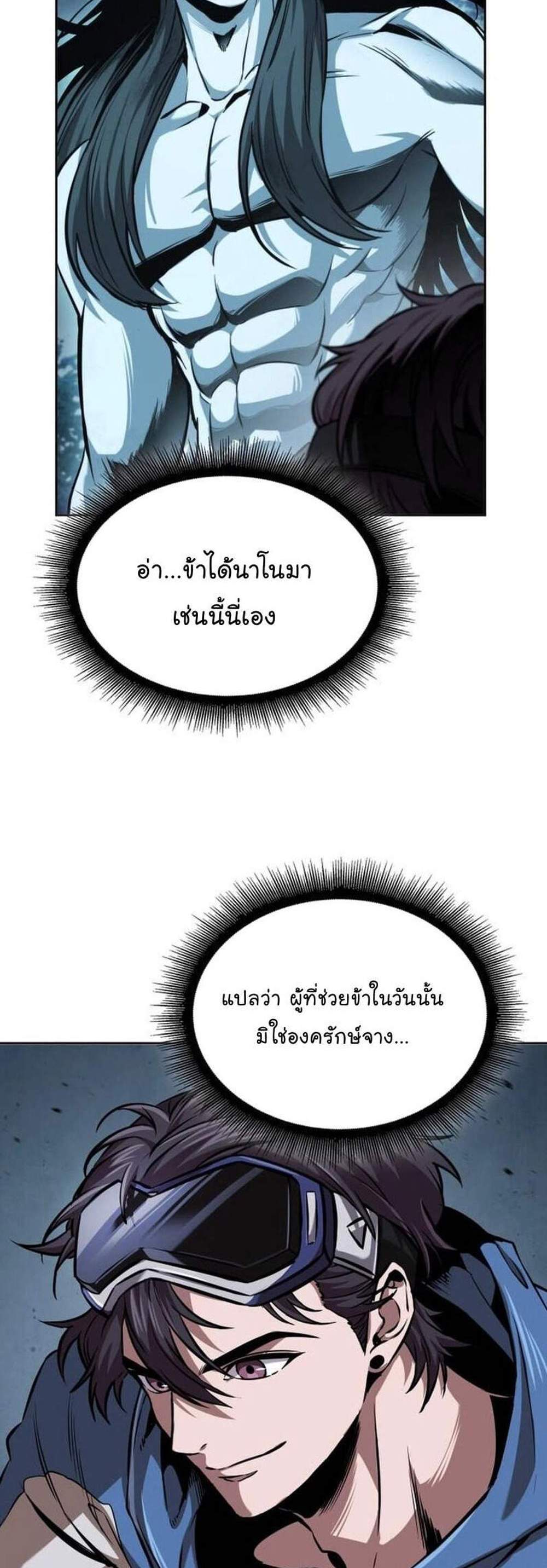 Nano Machine นาโนมาชิน แปลไทย