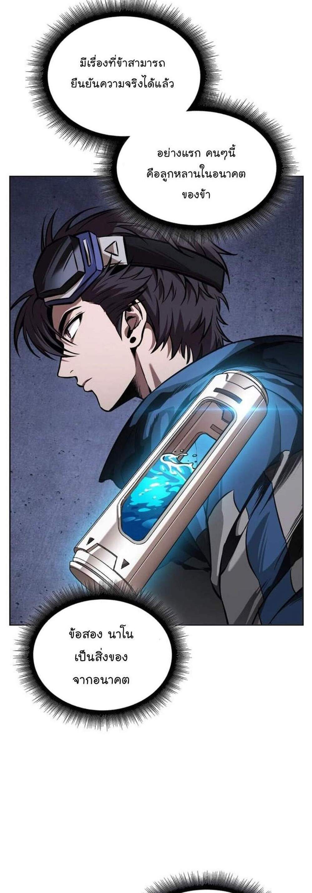 Nano Machine นาโนมาชิน แปลไทย