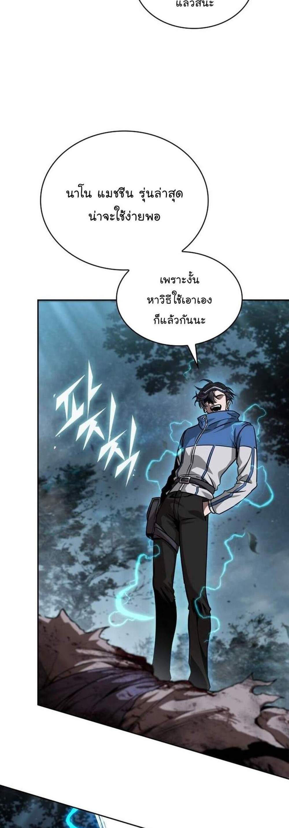 Nano Machine นาโนมาชิน แปลไทย
