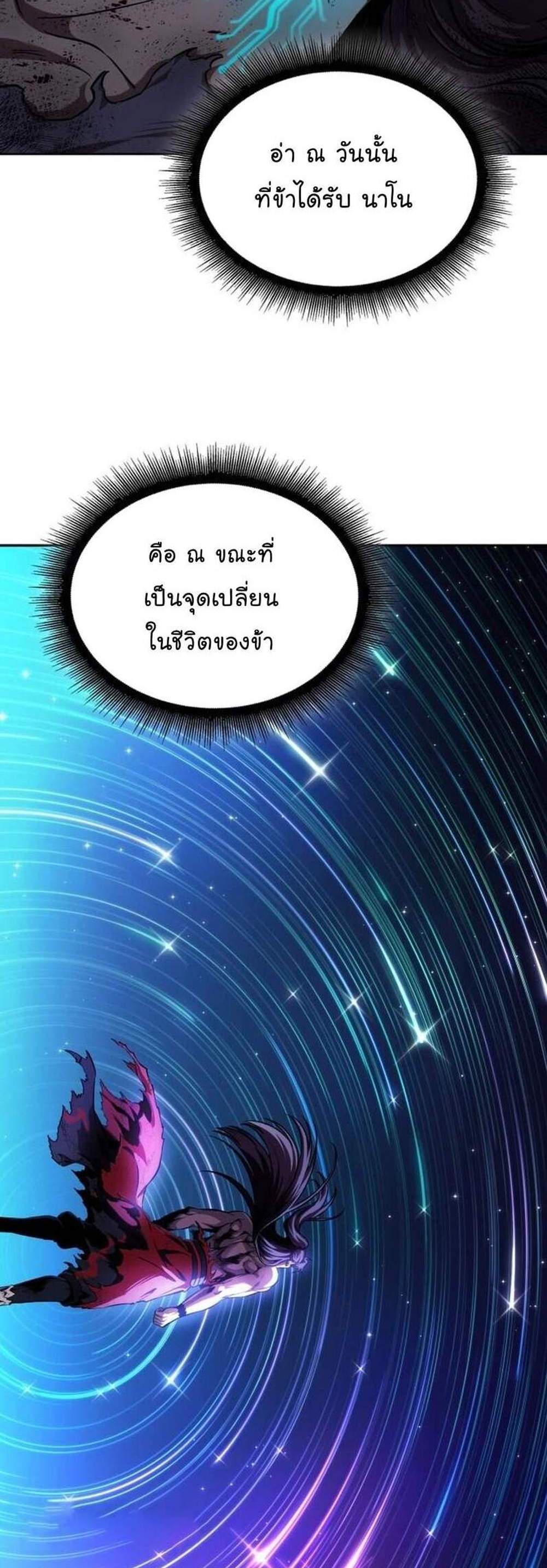 Nano Machine นาโนมาชิน แปลไทย