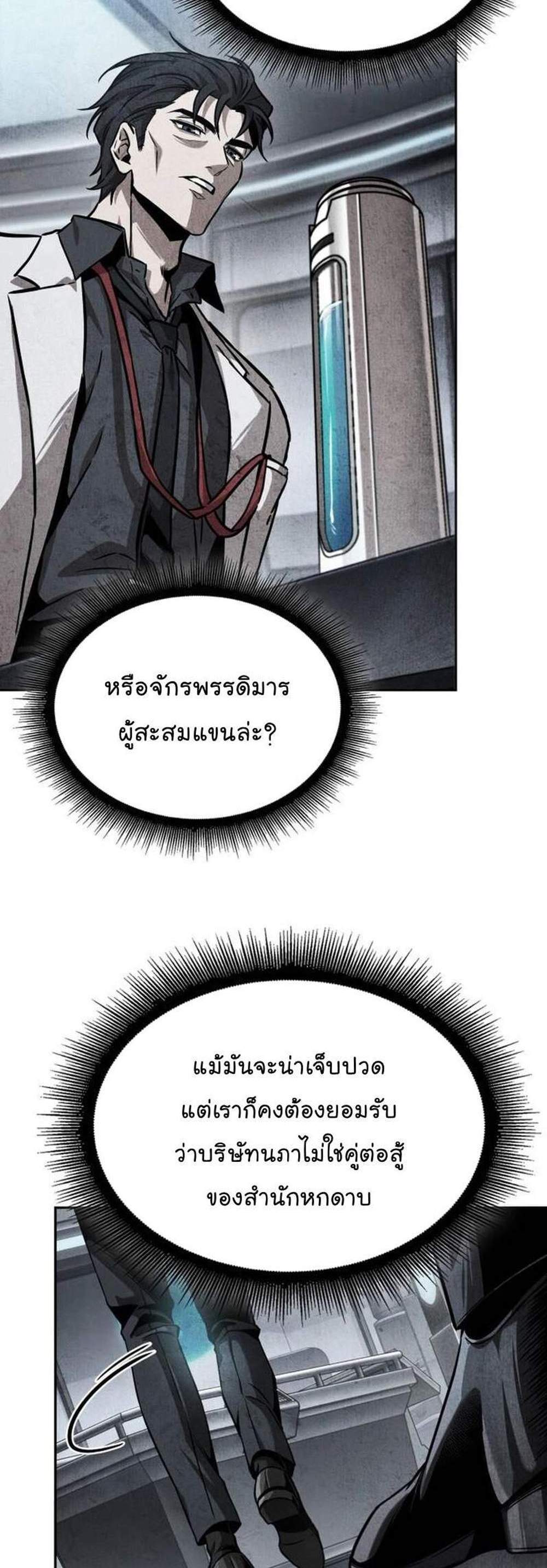 Nano Machine นาโนมาชิน แปลไทย