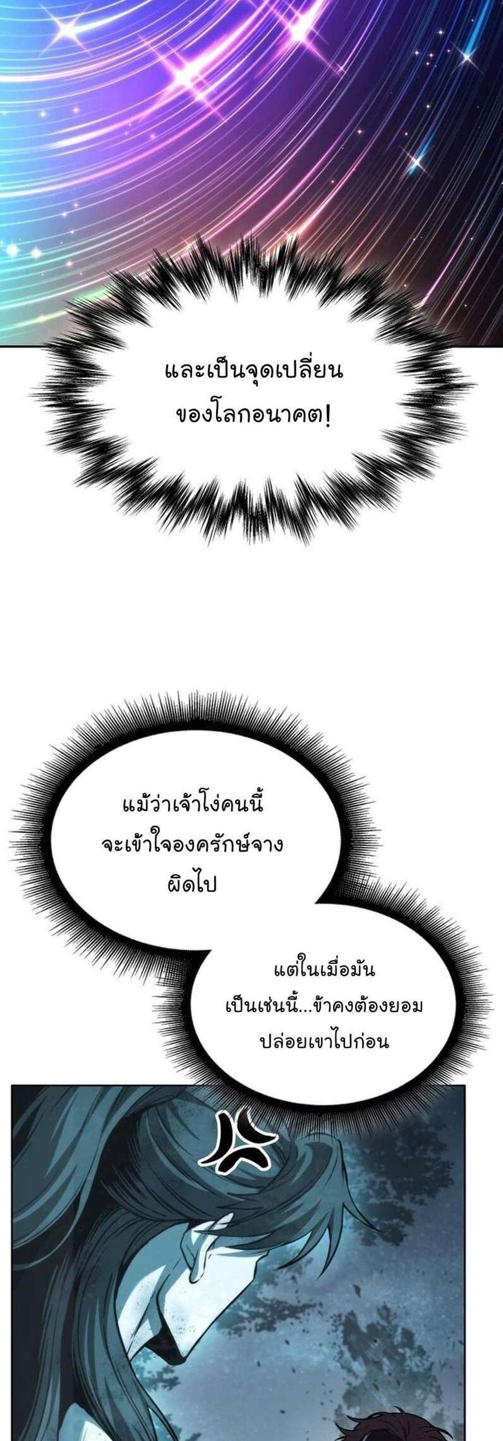 Nano Machine นาโนมาชิน แปลไทย